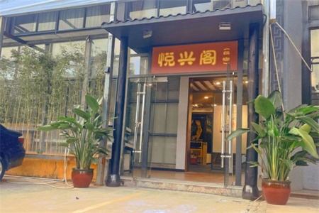 兴阁民宿(图1) 兴阁民宿全景