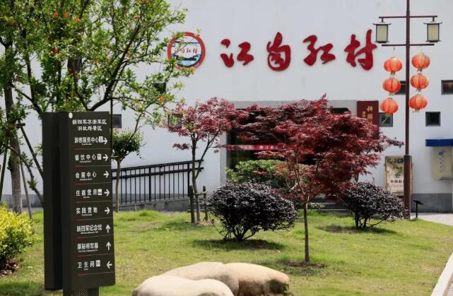 江浙“红色旅游”精品线路推荐(图3) 长兴新四军旧址江南红村