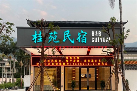 桂苑度假民宿(图1) 桂苑度假民宿全景