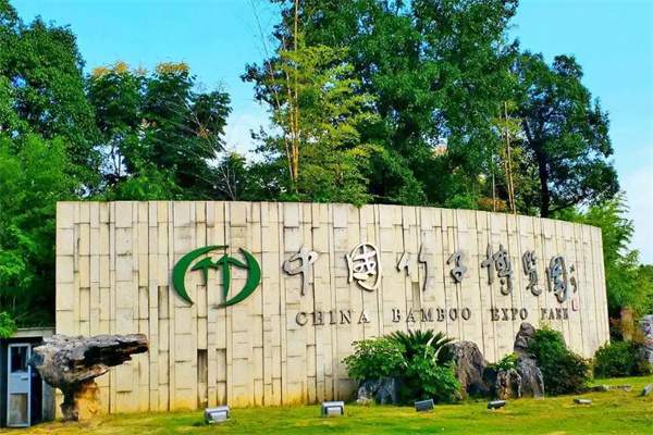 春意盎然,竹韵安吉——探秘安吉竹博园的多彩魅力(图1) 竹博园